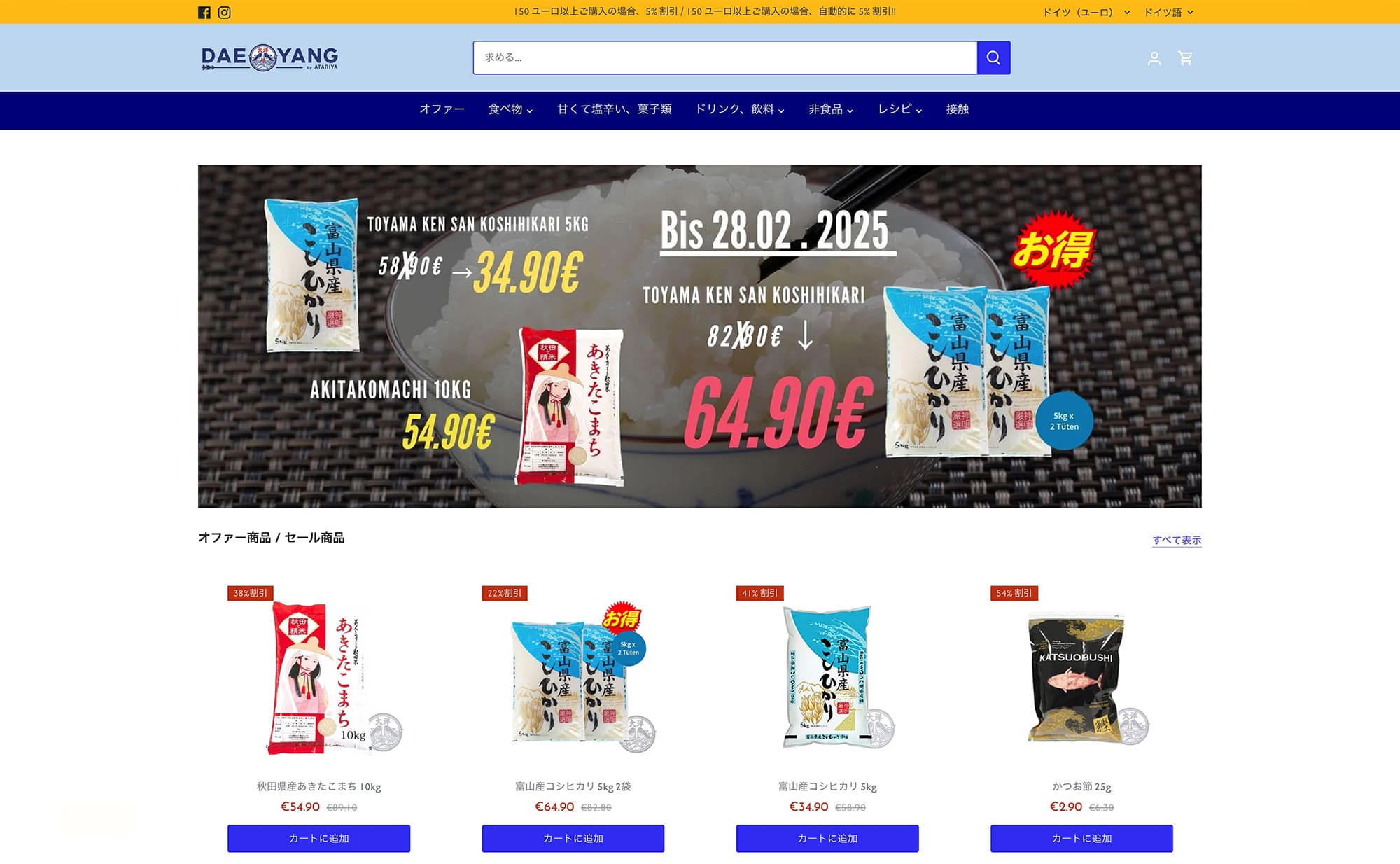 Dae-Yang GmbH | ECサイト